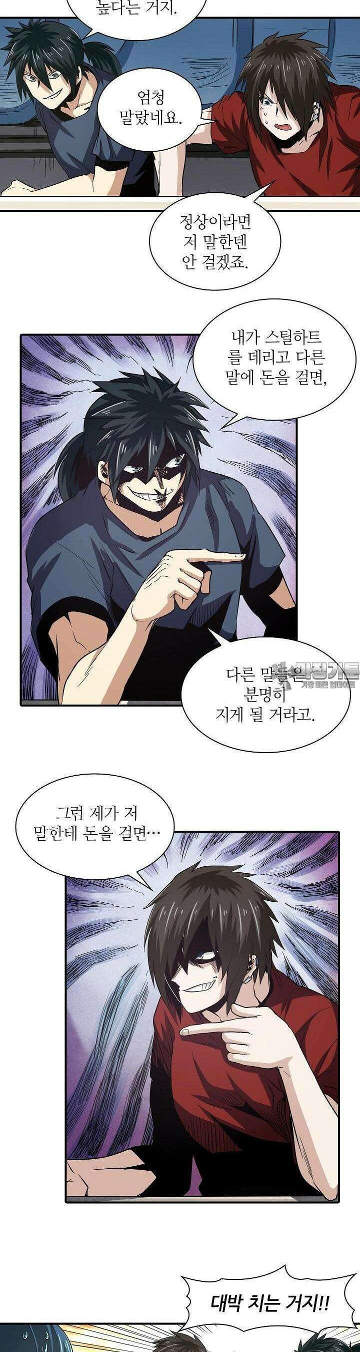 영웅재림:영웅같은 소리하고 있네 31화 3