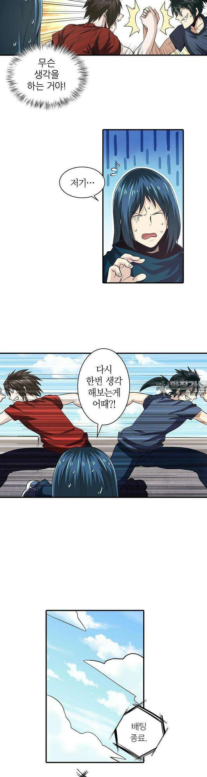 영웅재림:영웅같은 소리하고 있네 31화 4