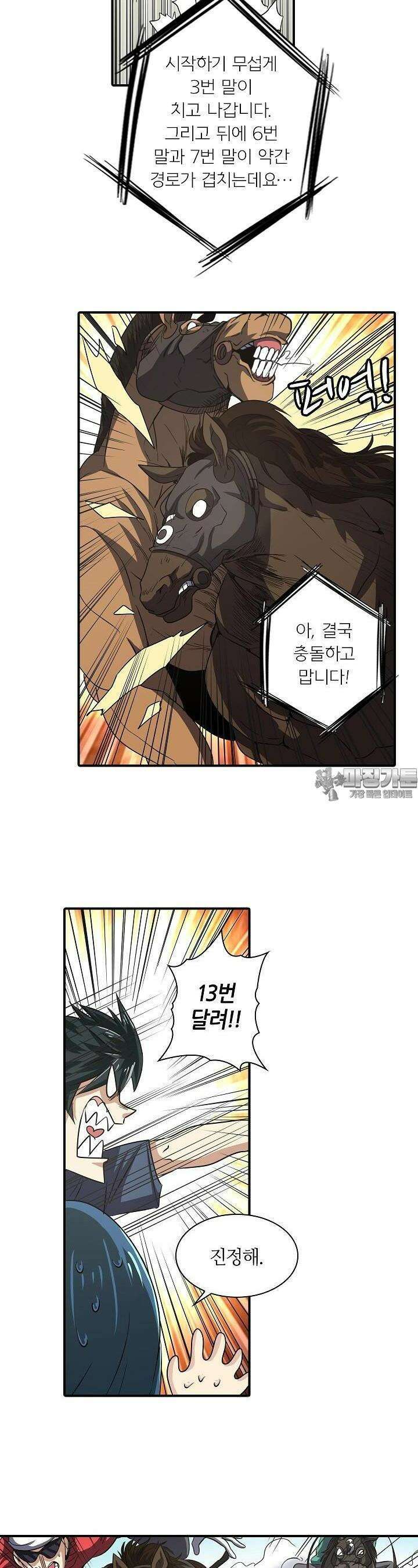 영웅재림:영웅같은 소리하고 있네 31화 6