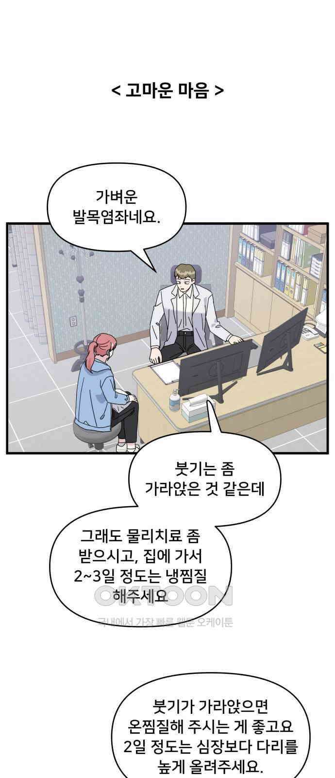 헬스x로맨스 26화 1
