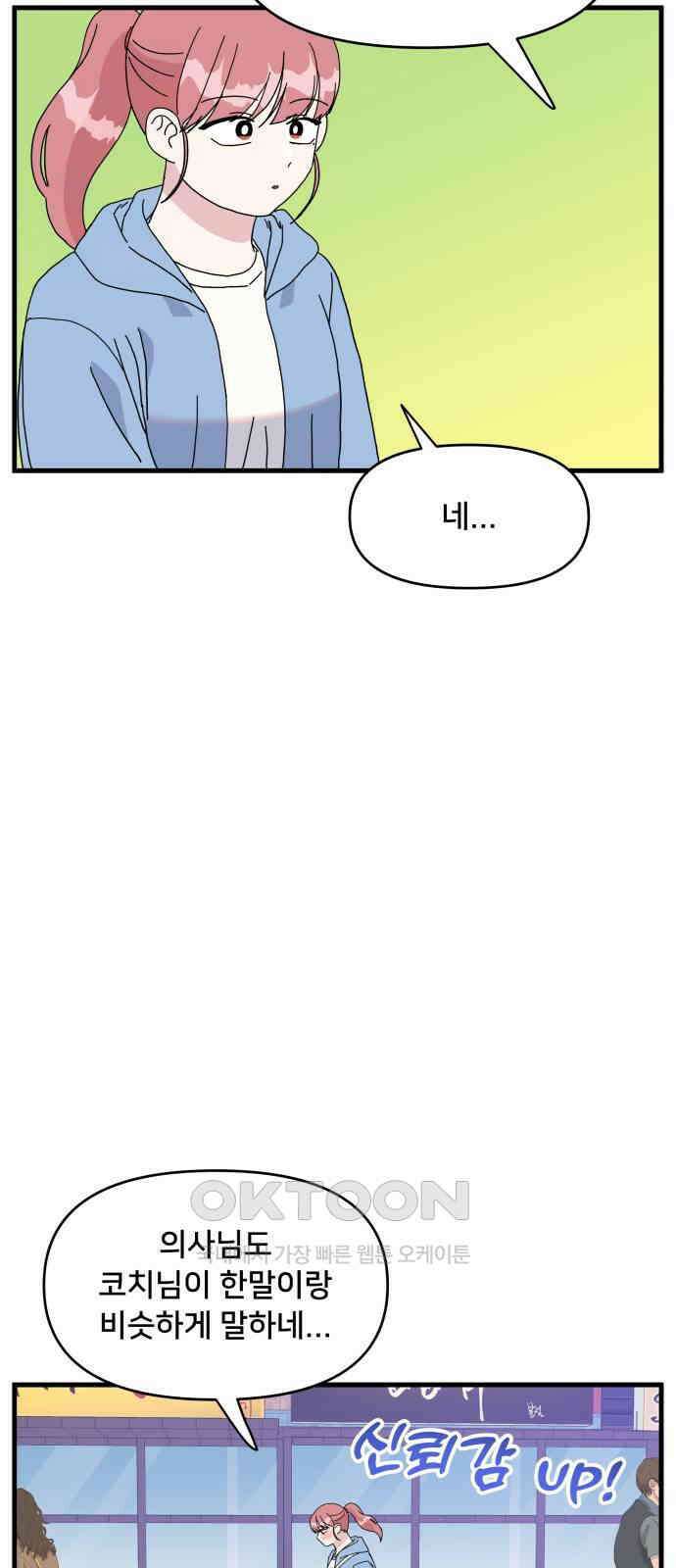 헬스x로맨스 26화 2