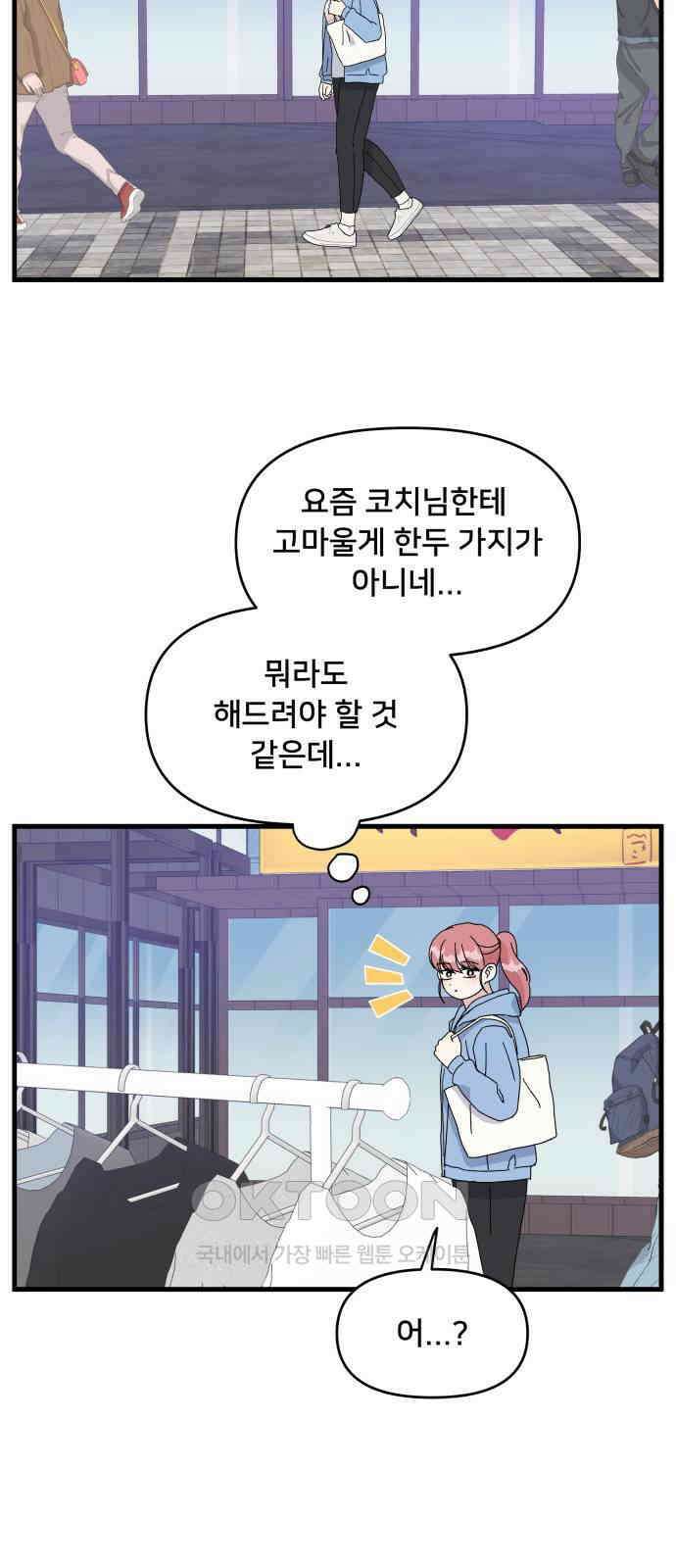 헬스x로맨스 26화 3