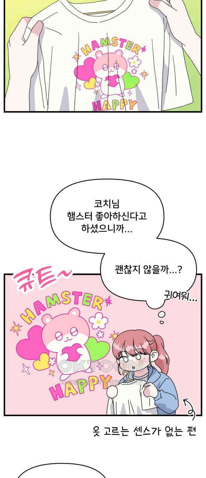 헬스x로맨스 26화 5