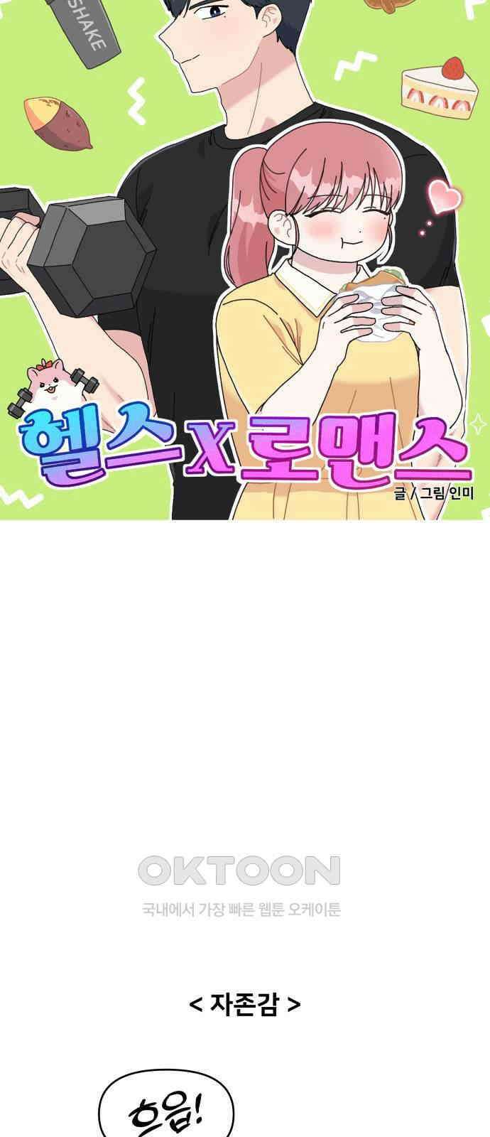 헬스x로맨스 26화 8
