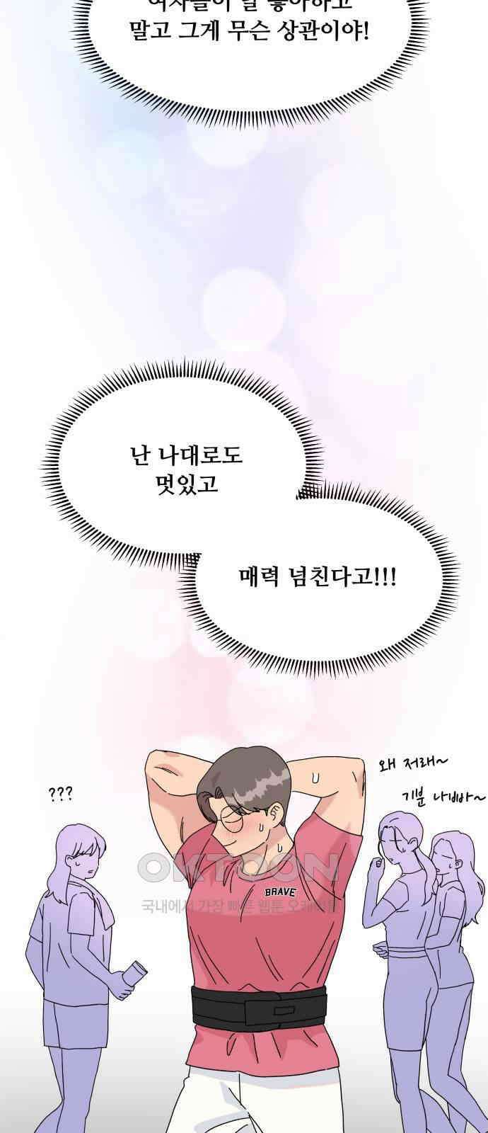 헬스x로맨스 26화 11