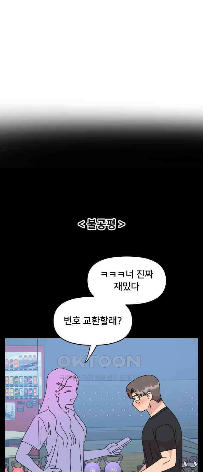 헬스x로맨스 26화 13