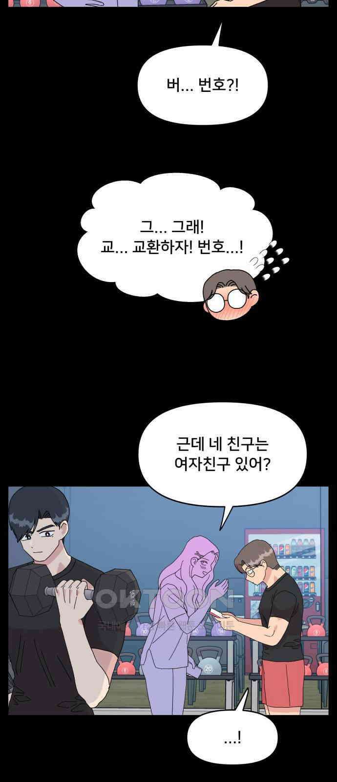 헬스x로맨스 26화 14