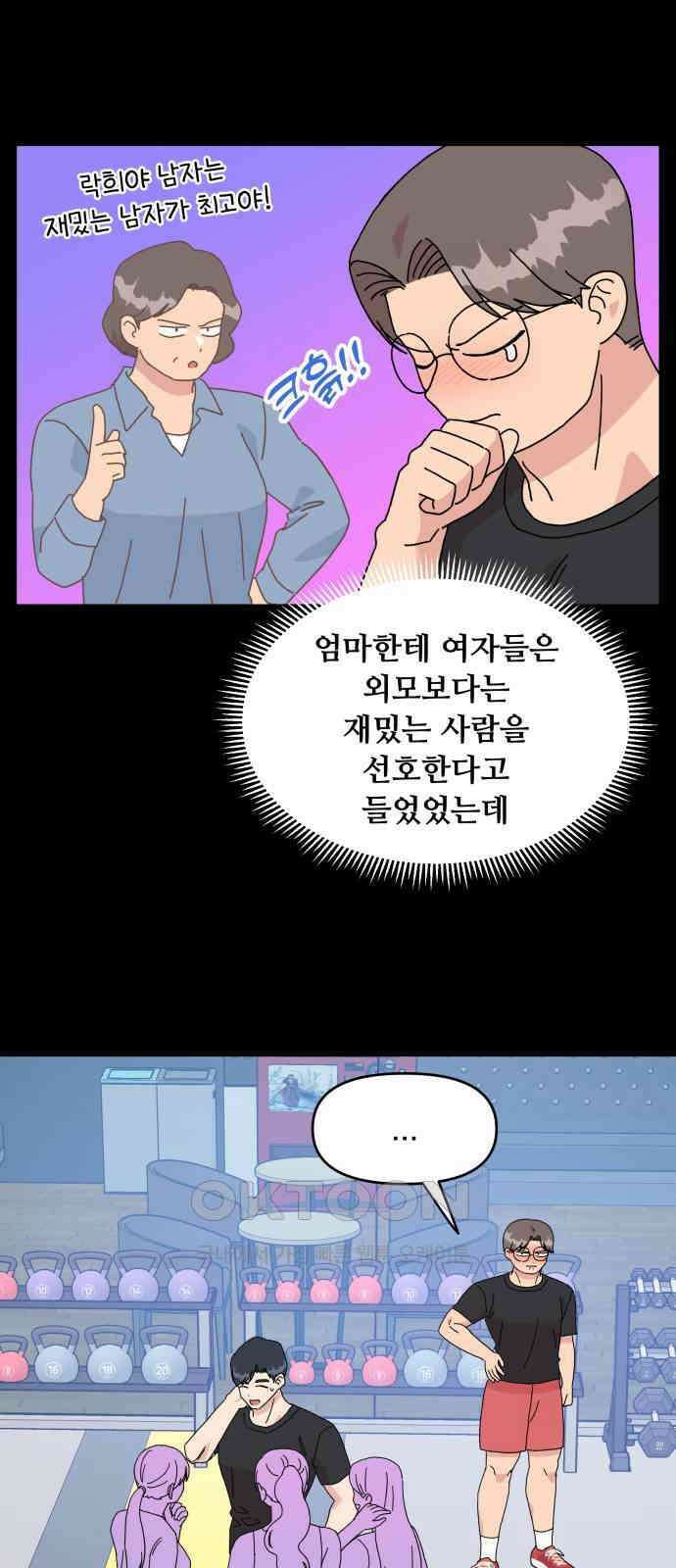 헬스x로맨스 26화 15