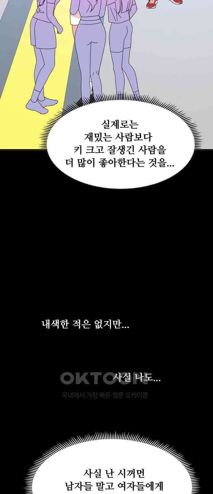 헬스x로맨스 26화 16