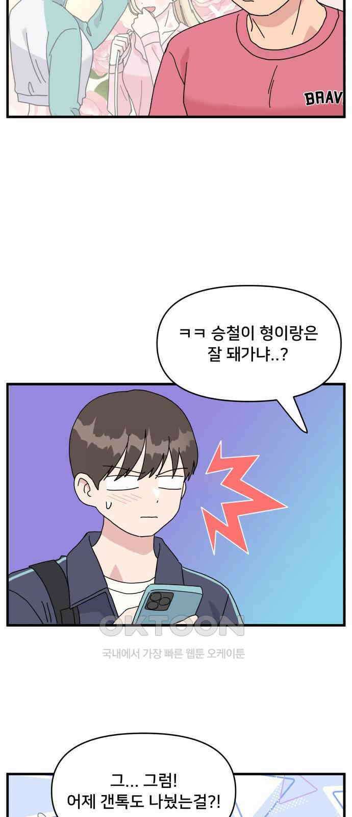 헬스x로맨스 26화 19
