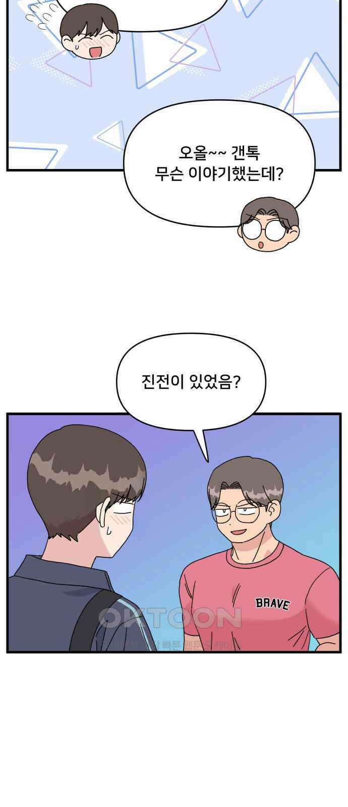 헬스x로맨스 26화 20