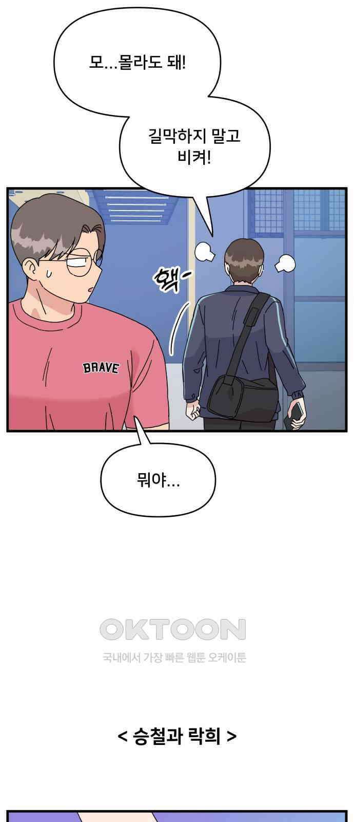 헬스x로맨스 26화 21