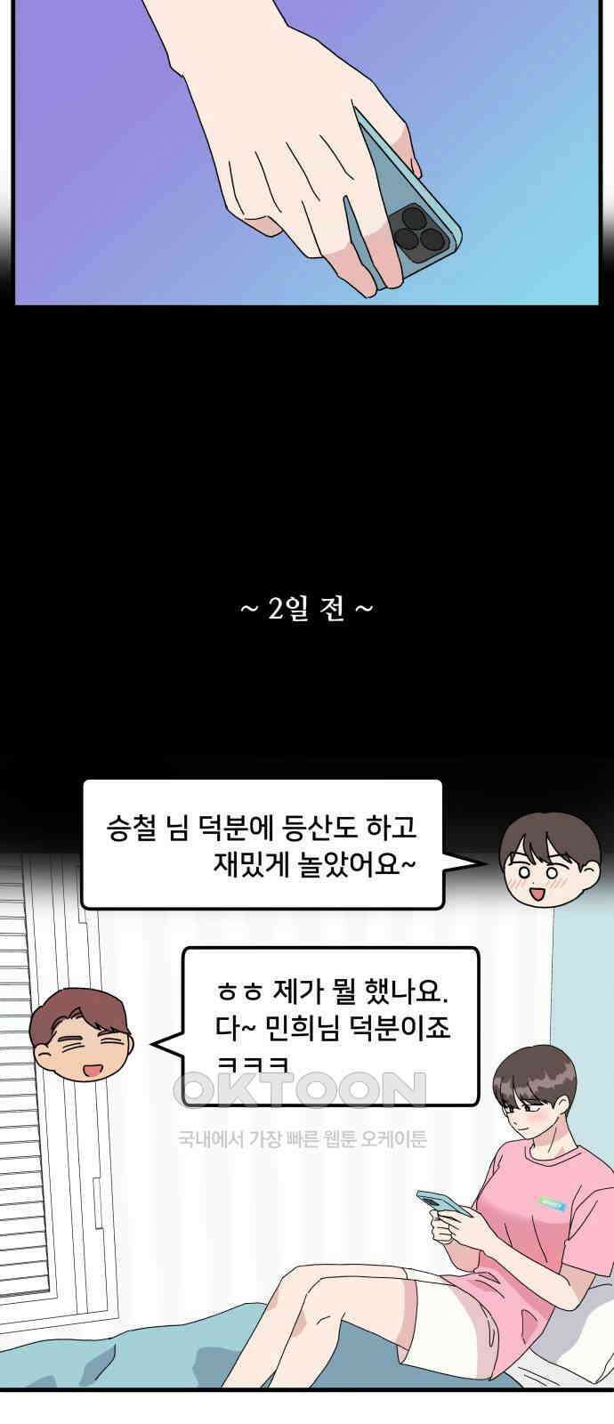 헬스x로맨스 26화 22