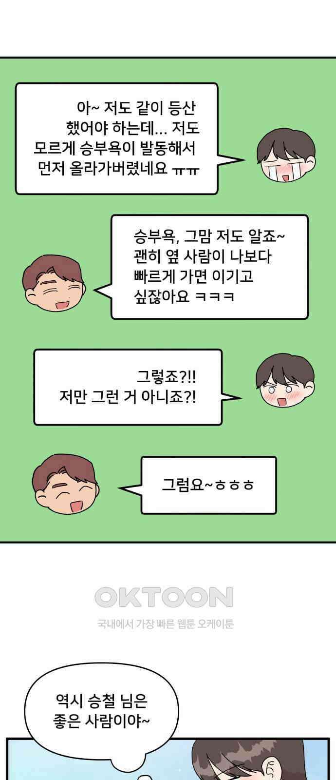 헬스x로맨스 26화 23