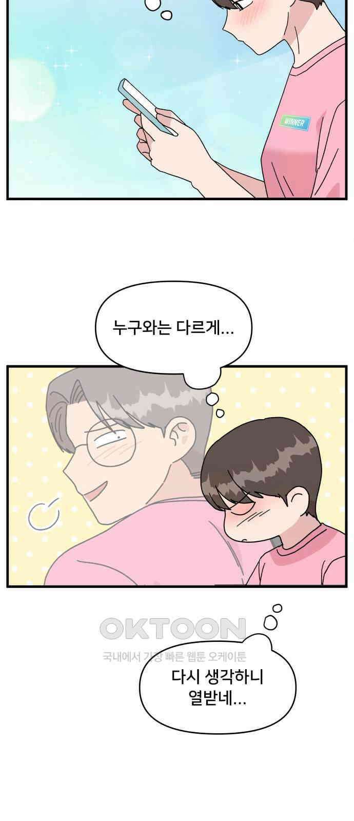 헬스x로맨스 26화 24
