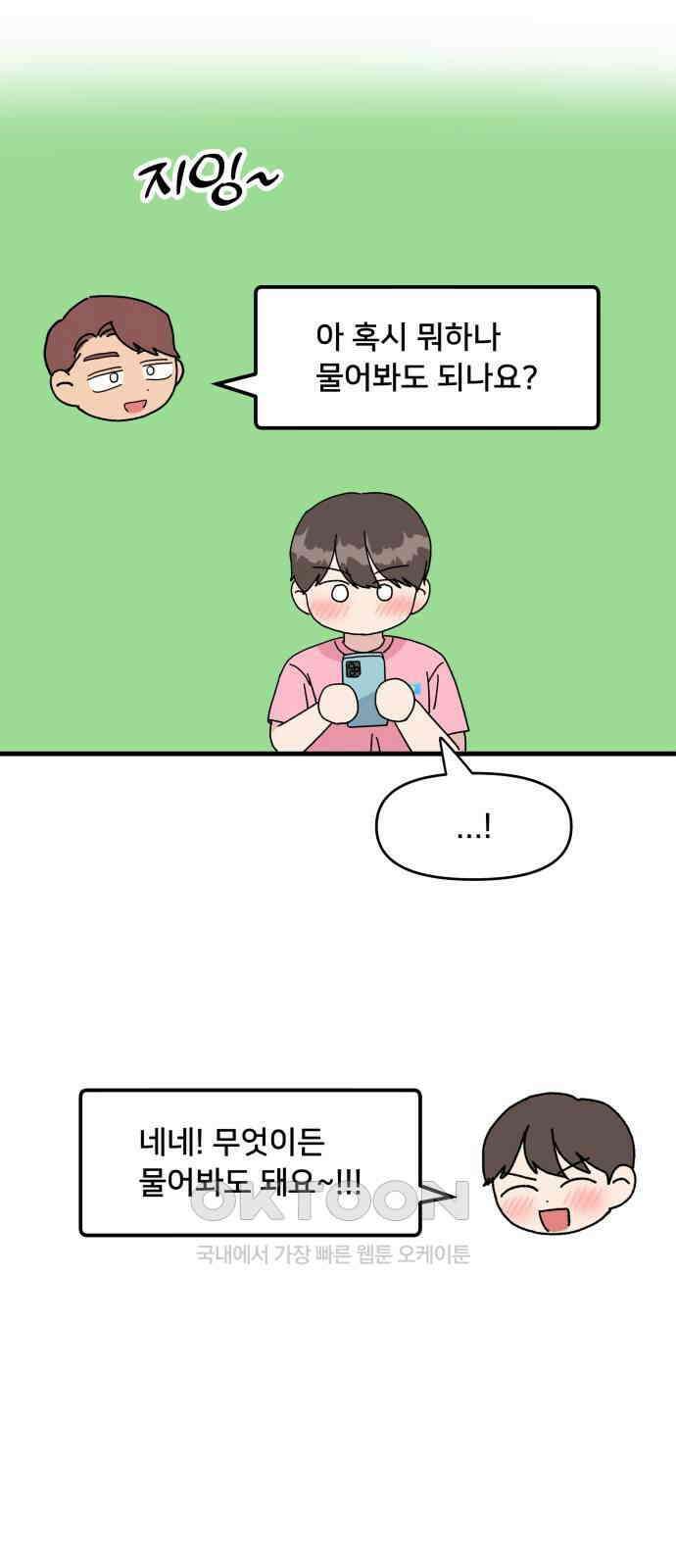헬스x로맨스 26화 25