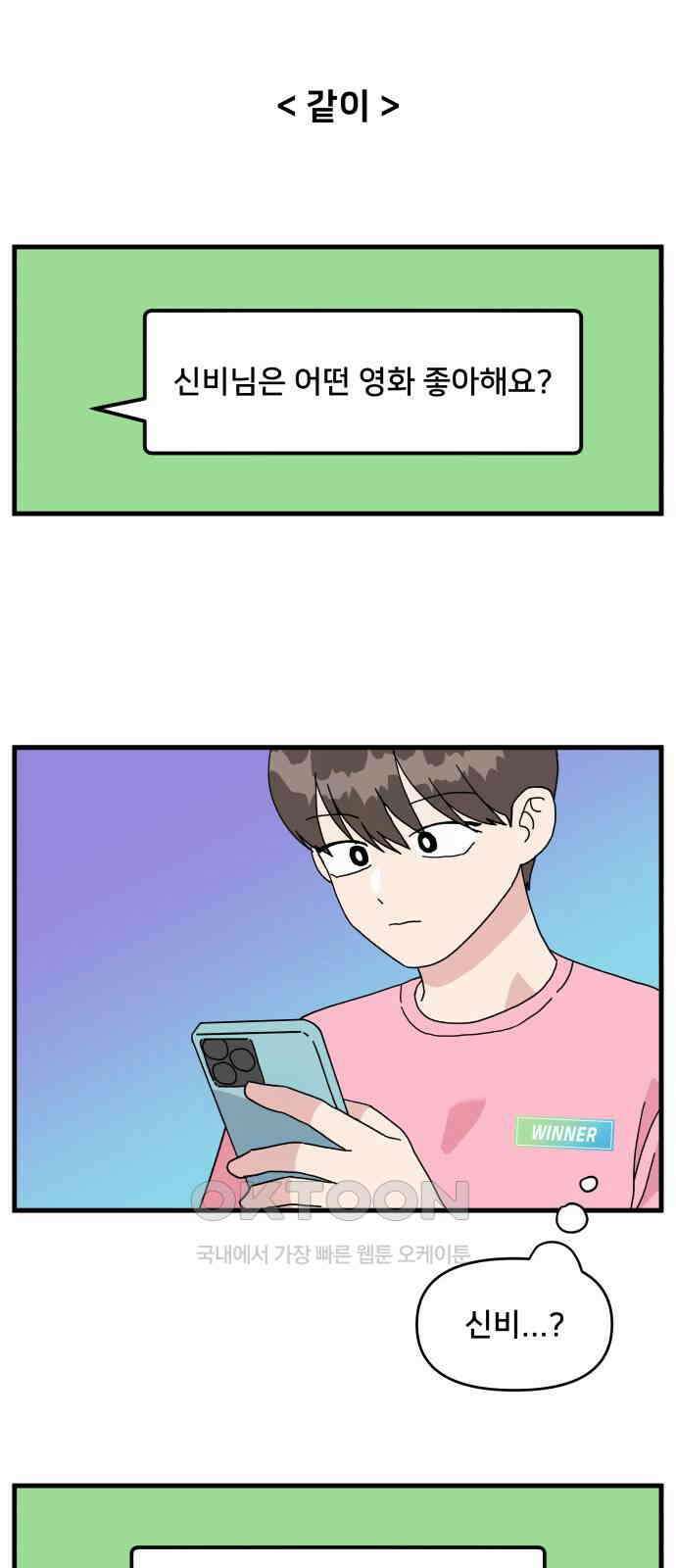 헬스x로맨스 26화 26