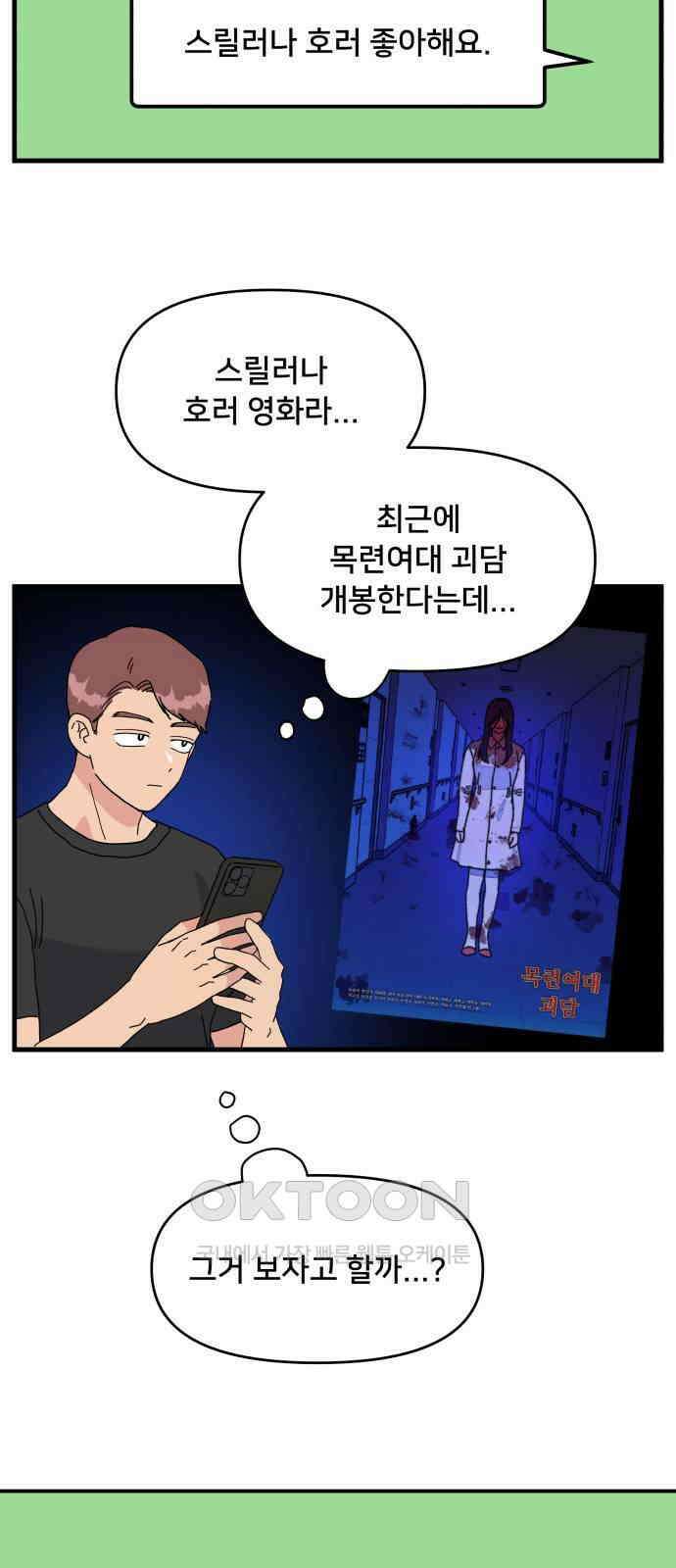 헬스x로맨스 26화 27