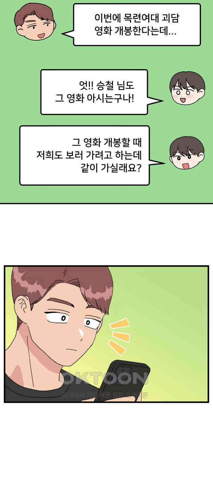 헬스x로맨스 26화 28