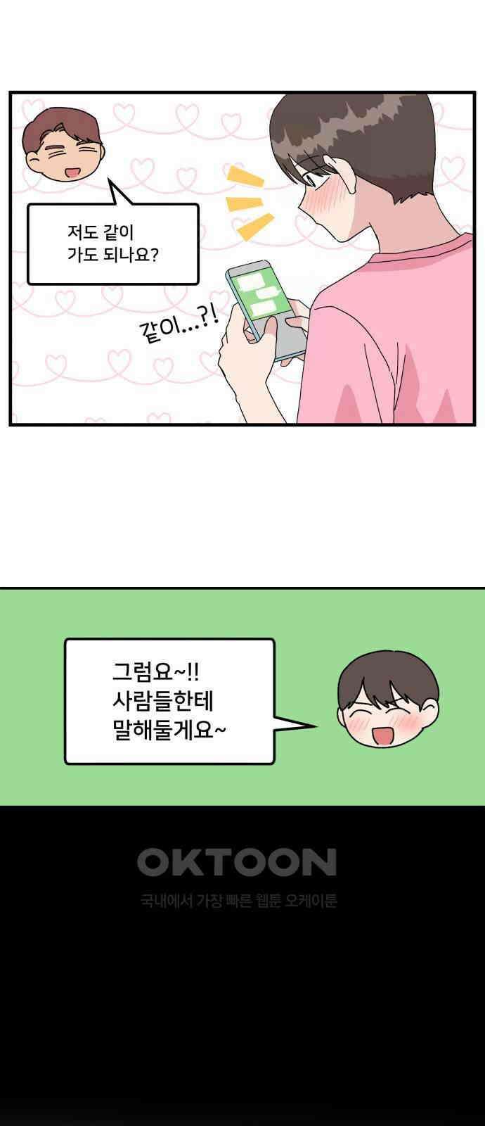 헬스x로맨스 26화 29