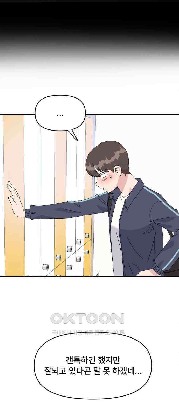 헬스x로맨스 26화 30