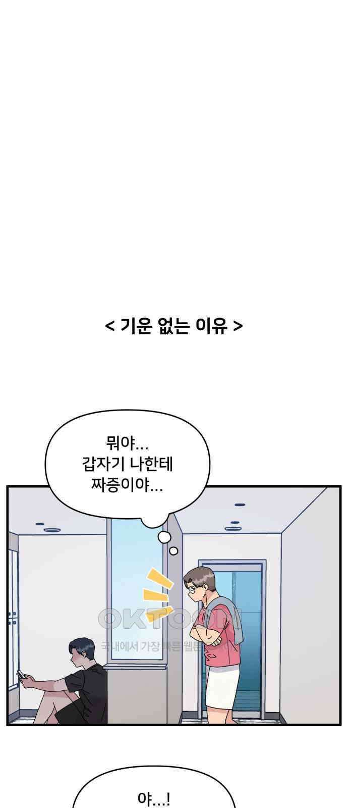 헬스x로맨스 26화 31