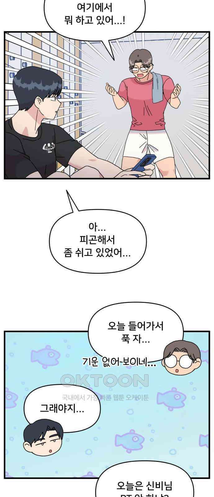 헬스x로맨스 26화 32