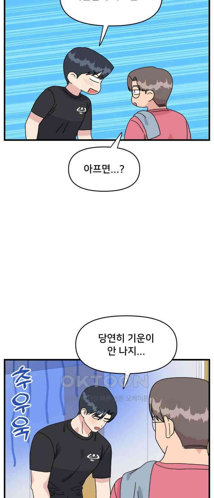 헬스x로맨스 26화 35