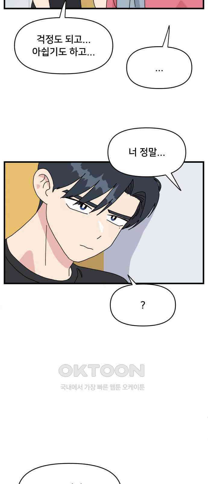 헬스x로맨스 26화 36