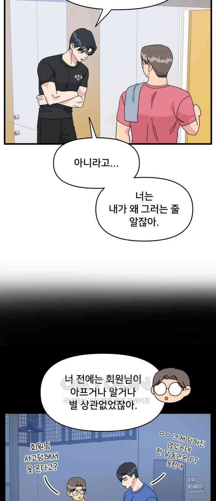 헬스x로맨스 26화 38