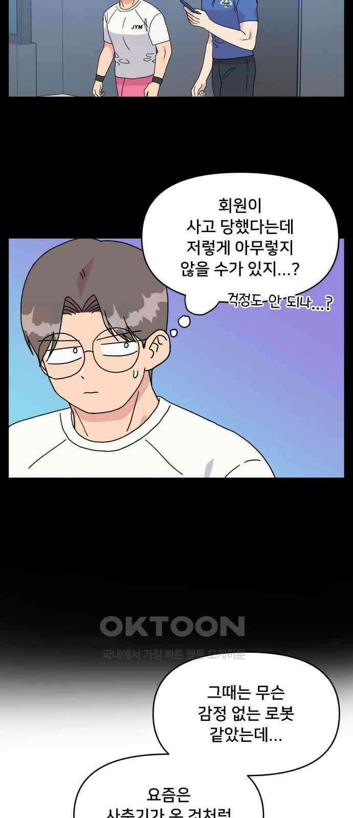 헬스x로맨스 26화 39