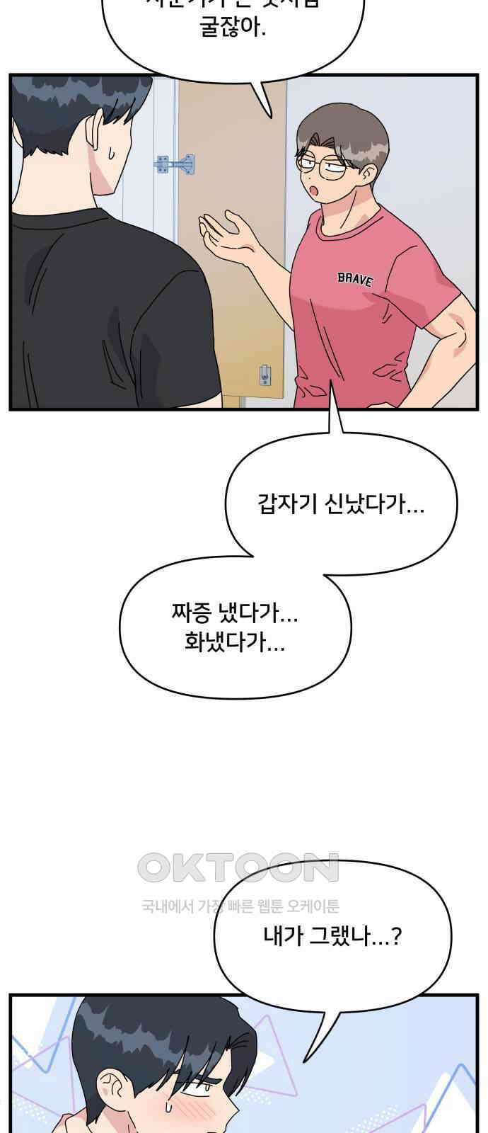 헬스x로맨스 26화 40