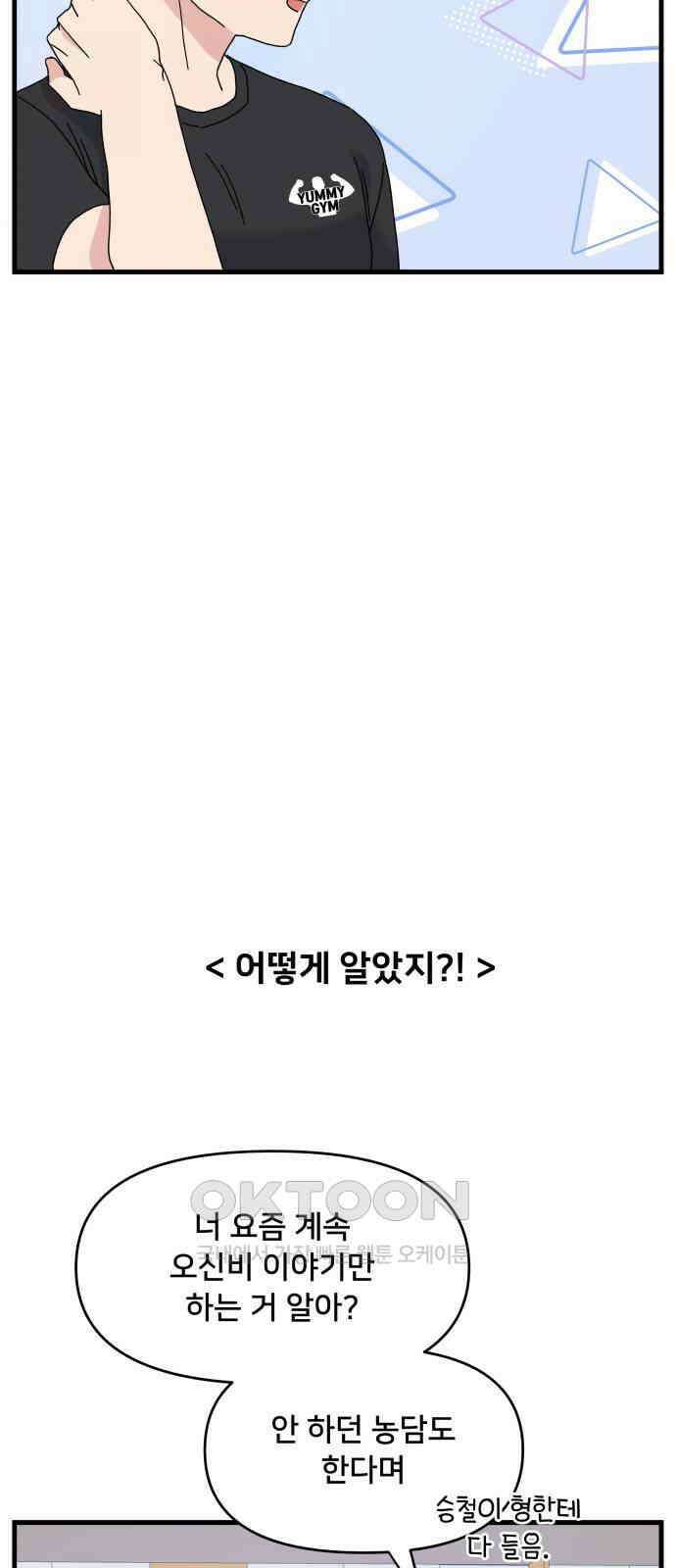 헬스x로맨스 26화 41