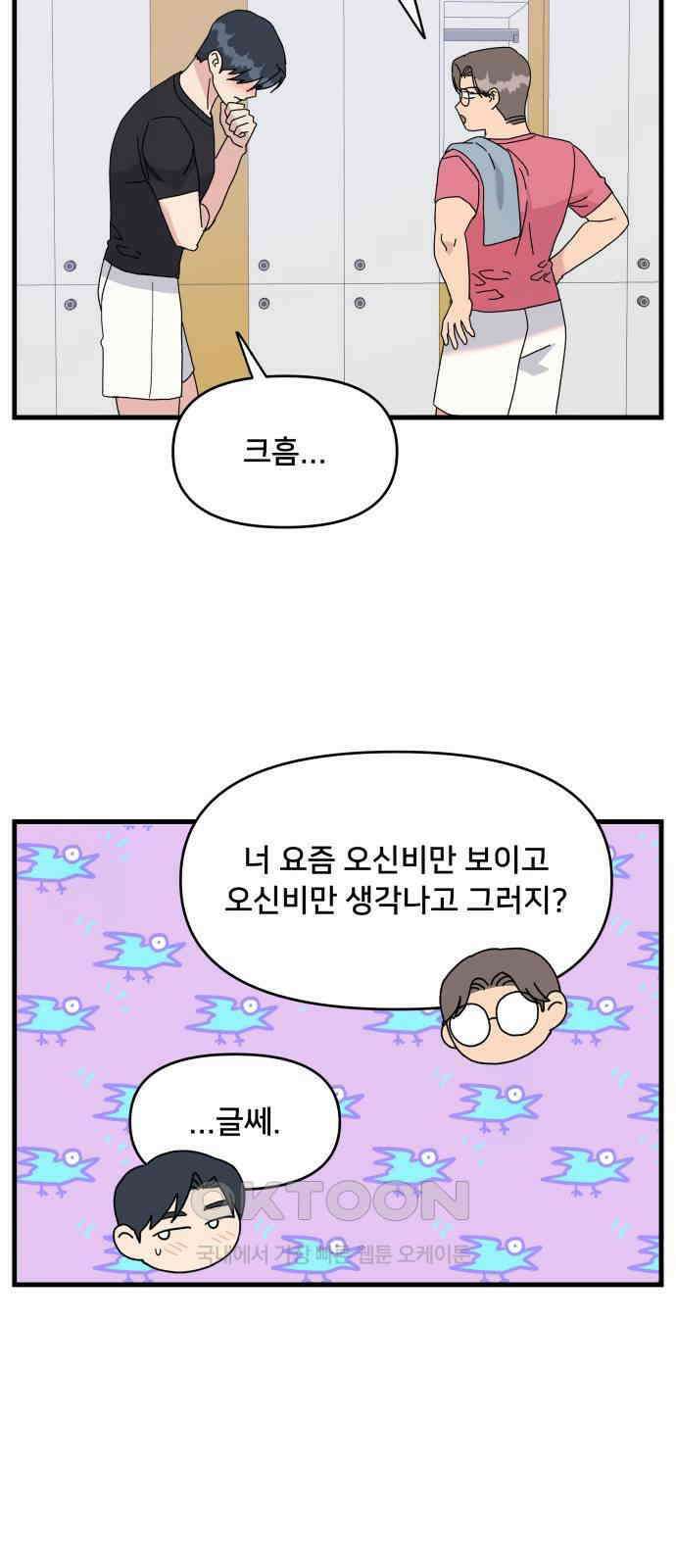 헬스x로맨스 26화 42