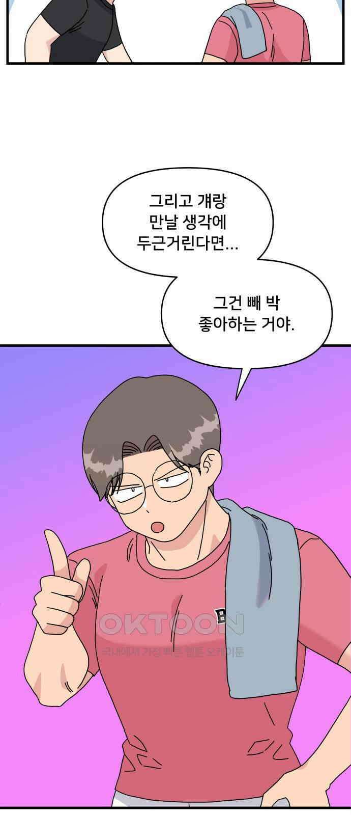 헬스x로맨스 26화 44