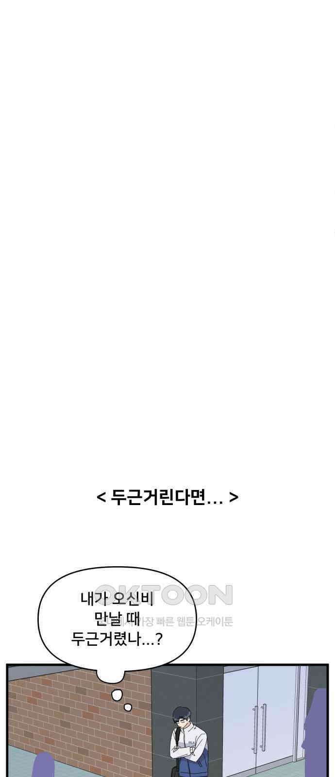 헬스x로맨스 26화 45