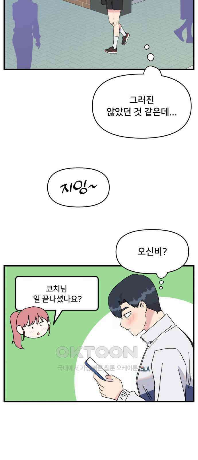 헬스x로맨스 26화 46