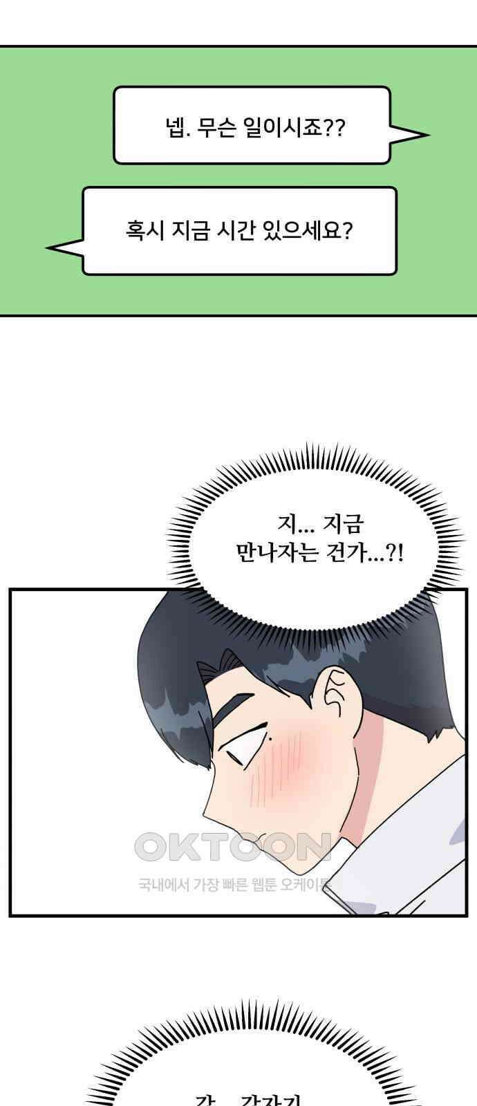 헬스x로맨스 26화 47