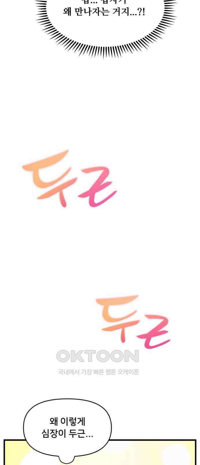 헬스x로맨스 26화 48