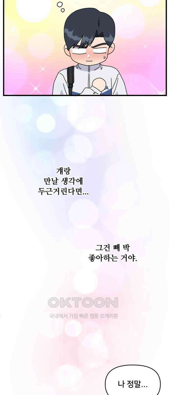 헬스x로맨스 26화 49