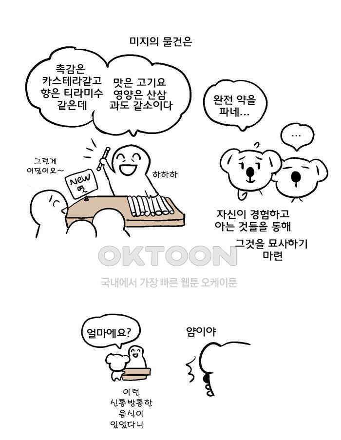 코알랄라 98화 육개장 1