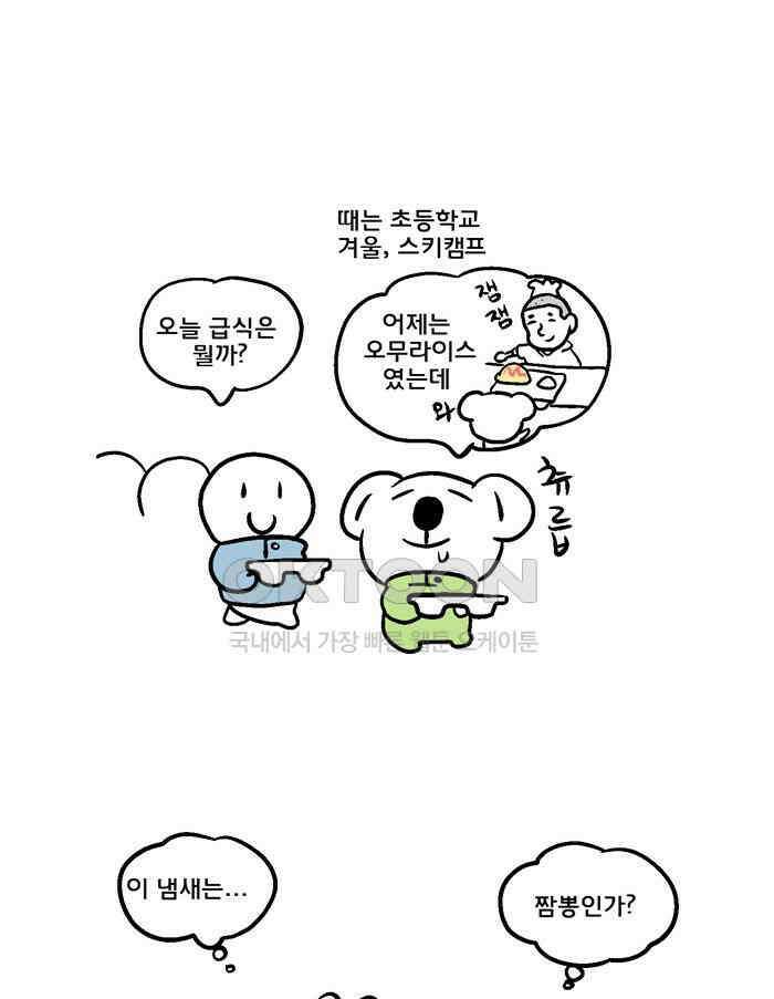 코알랄라 98화 육개장 2