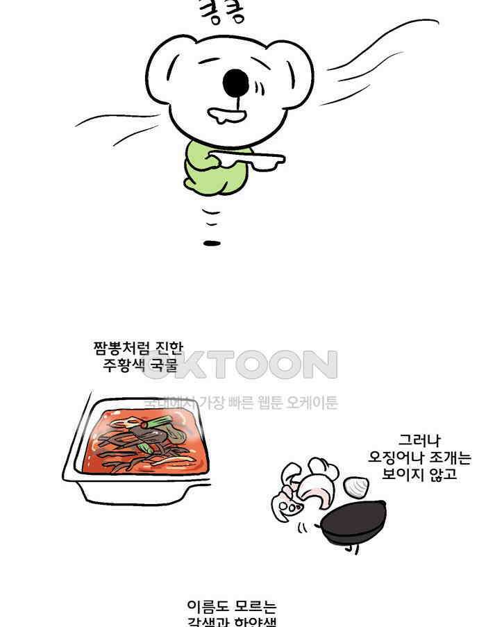 코알랄라 98화 육개장 3