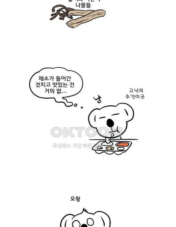 코알랄라 98화 육개장 4