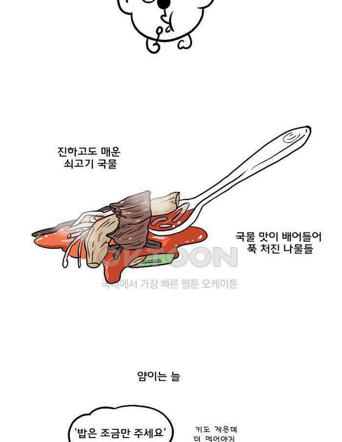 코알랄라 98화 육개장 5