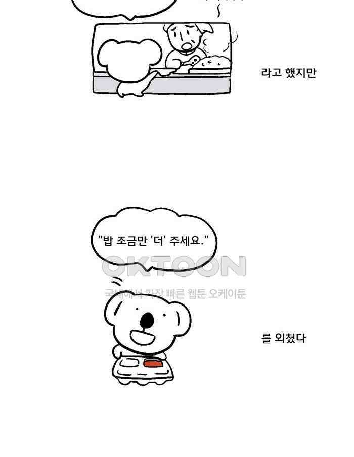 코알랄라 98화 육개장 6