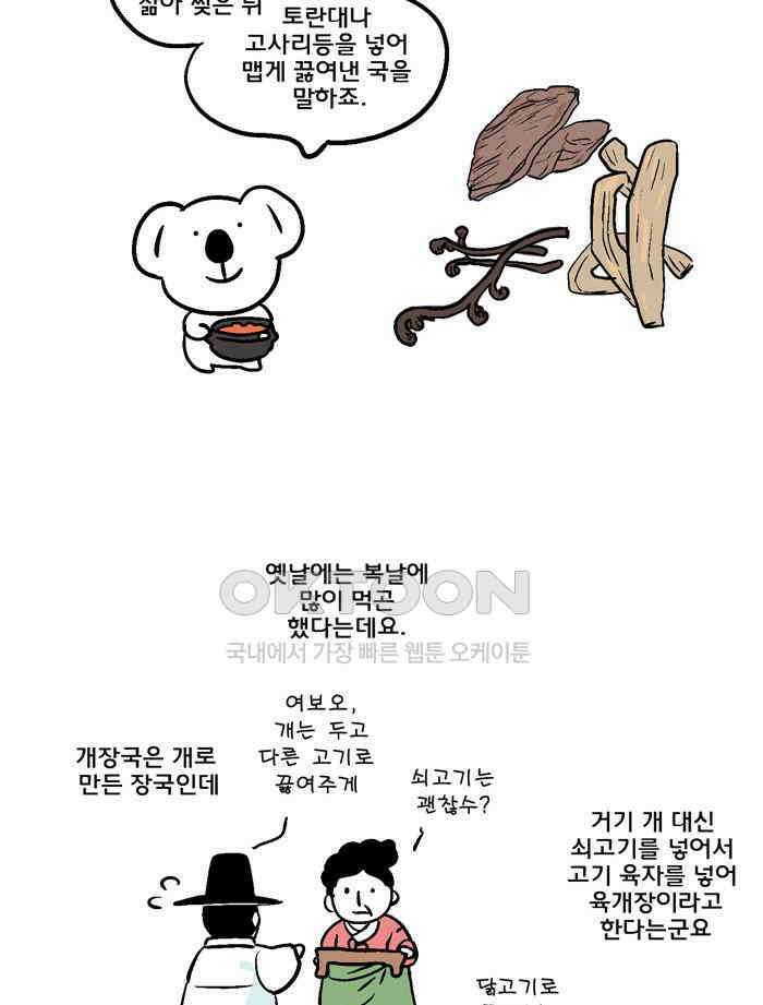코알랄라 98화 육개장 8