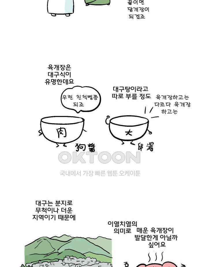 코알랄라 98화 육개장 9