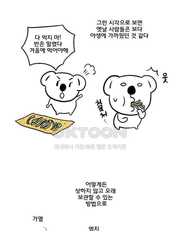 코알랄라 107화 곶감 2