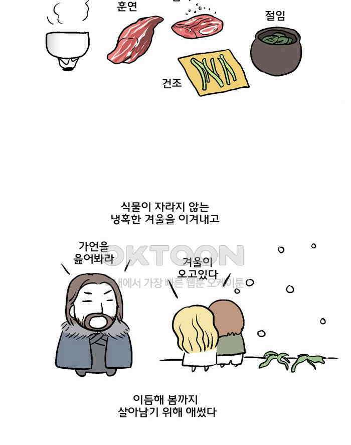 코알랄라 107화 곶감 3